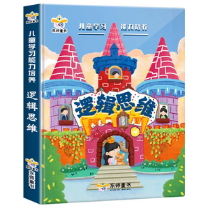 《兒童學習能力培養(yǎng)邏輯思維翻翻書》數(shù)字顏色形狀認知書 