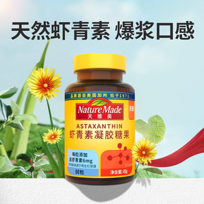 Nature Made 天維美 蝦青素凝膠糖果60粒