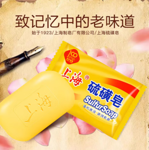 90年老牌國貨！上海 除螨抑菌祛痘硫磺皂 85g*5塊