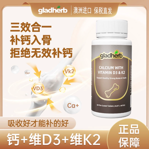 澳洲原裝進(jìn)口！GladHerb 檸檬酸鈣+維生素D3+維生素K2片 60粒
