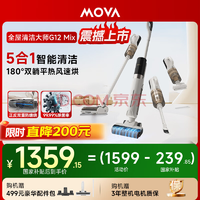 MOVA 智能洗地機(jī) G12 Mix