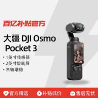 大疆 DJI Osmo Pocket 3 一英寸口袋云臺相機(jī) OP靈眸手持?jǐn)?shù)碼相機(jī)
