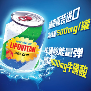 越南原裝進口！力保健 越南版蜂蜜版功能飲料 250ml*12罐