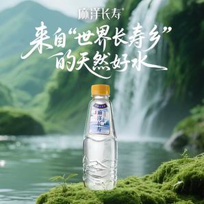 0.49元/瓶！瀟湘 麻洋長壽 弱堿性活力水 350ML*12瓶