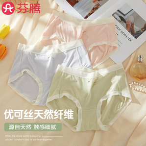 2025新款！芬騰 優(yōu)可絲無痕蠶絲抗菌襠內(nèi)褲 3條