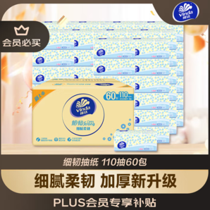 不到1塊/包！Vinda 維達 細韌抽紙 (XS碼）3層*110抽*60包