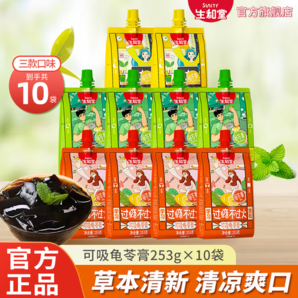 生和堂 可吸龜苓膏253g*10袋