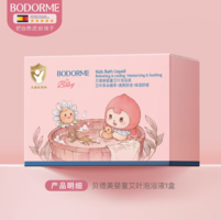 助力無痱一整夏！Bodcrme 貝德美 嬰童艾草泡浴液30mL*10袋
