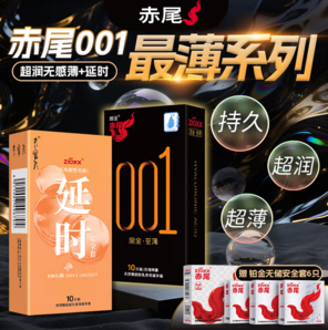 赤尾 001黑金至薄無(wú)儲(chǔ)+延時(shí)組合避孕套 共26只