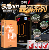 赤尾 001黑金至薄無(wú)儲(chǔ)+延時(shí)組合避孕套 共26只