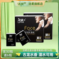 潔柔 Face系列 古龍香可濕水手帕紙 4層*6片*36包