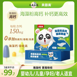 貝因美 海藻鈣/酵母鋅/藍(lán)莓葉黃素脂軟糖/果蔬鐵凝膠糖果30粒