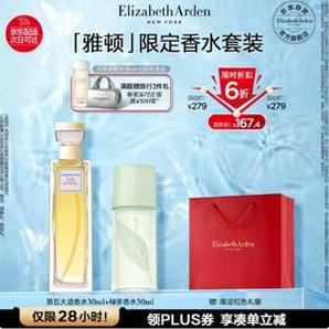 雅頓經(jīng)典款香水！Elizabeth Arden 伊麗莎白雅頓 第五大道淡香水 EDT 30ml+綠茶香水 30ml