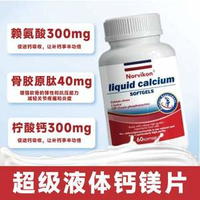 美國進(jìn)口！Norvikon 諾維康 液體鈣膠囊60粒*2瓶