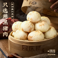 中華老字號(hào)！同慶樓 黑豬肉小籠包 40個(gè)/1kg