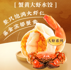 口口鮮香！船歌魚水餃 蟹黃大蝦水餃/黑松露大蝦 240g/袋 12只 