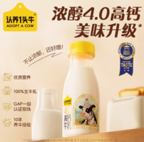 4.0g優(yōu)質(zhì)蛋白！認(rèn)養(yǎng)一頭牛 冷藏4.0g蛋白低溫牛乳 200mL*14瓶（含贈(zèng)）