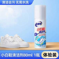 強(qiáng)力去污！老管家 自帶刷頭小白鞋清潔劑 80ml