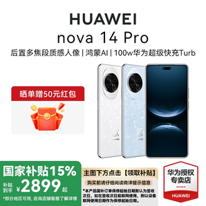 華為 HUAWEI nova 14 Pro 手機(jī) 12GB+256GB