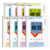 《字酷天下：越寫越規(guī)范同步抄寫本》小學(xué)生字帖（贈默寫本，年級任選）