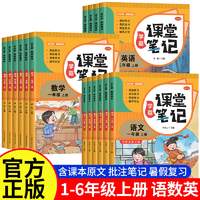 《2025年秋學(xué)霸課堂筆記語文數(shù)學(xué)英語教材全解》