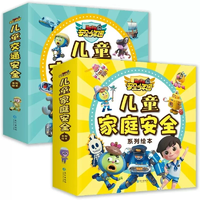 《兒童家庭安全交通安全繪本圖畫書》漫畫注音版 