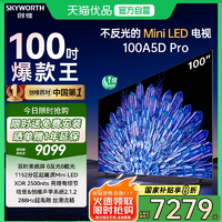 創(chuàng)維100A5D Pro Mini LED 100吋抗光大屏官方正品 電視機(jī)以舊換新