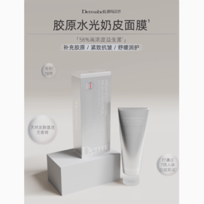 德瑪貝爾 DERMABELL 膠原蛋白水光面膜一盒
