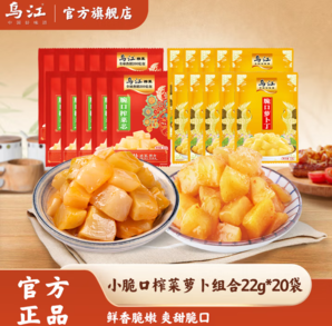 輕鹽工藝！烏江 脆口榨菜芯+蘿卜丁組合22g*20袋