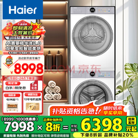 新品國(guó)補(bǔ)好價(jià)！海爾 Haier 云溪4.0 XQG100-BLE77EWU1+GA100-STF77EWU1 洗烘套裝 10kg