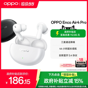 OPPO Enco Air4 Pro 入耳式真無線動圈降噪藍(lán)牙耳機(jī)
