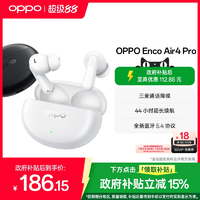 OPPO Enco Air4 Pro 入耳式真無線動(dòng)圈降噪藍(lán)牙耳機(jī)