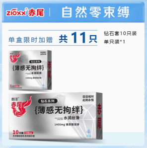 Zioxx 赤尾 鉆石系列 玻尿酸超薄無(wú)儲(chǔ)避孕套11支裝
