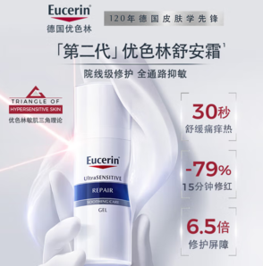 院線級(jí)修護(hù)！Eucerin 優(yōu)色林 第二代舒安修護(hù)霜 50ml