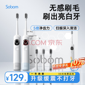 SOBOM 掃振一體電動(dòng)牙刷 H1pro TYPC充電款