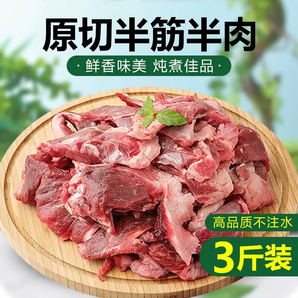 新三板上市清真企業(yè)！艾克拜爾 原切筋頭巴腦生鮮牛肉 3斤