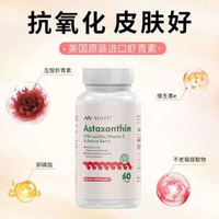 美國原裝進(jìn)口！REOTT 蝦青素軟膠囊8mg*60粒*3瓶