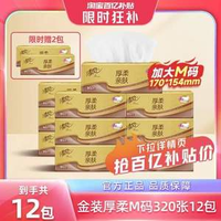 百億補(bǔ)貼！清風(fēng) 金裝厚柔親膚壓花抽紙 M碼 4層*80抽*12包