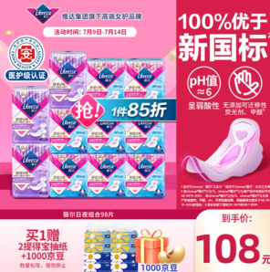 贈得寶mini抽紙80抽*8包！libresse 薇爾 極薄瞬吸棉柔日夜組合衛(wèi)生巾98片