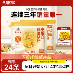 永和豆?jié){ 低GI純豆?jié){粉 216g*2袋 24條 臨期12月
