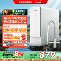海爾 Haier 智家Leader鮮活水800G家用直飲廚衛(wèi)凈水器