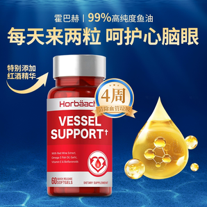 美國(guó)進(jìn)口！Horb?ach 霍巴赫 紅酒魚油軟膠囊60粒