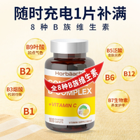 美國進(jìn)口！Horb?ach 霍巴赫 復(fù)合維生素B族片100片