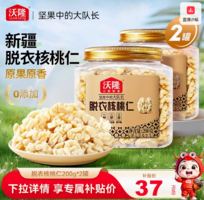 百億補(bǔ)貼！沃隆 新疆新貨脫衣核桃仁 200g*2罐