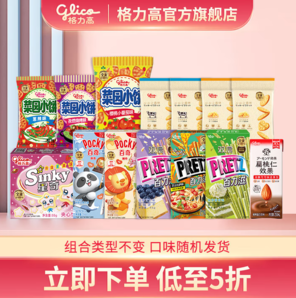 格力高 零食大禮包組合裝 6盒+7袋+1瓶