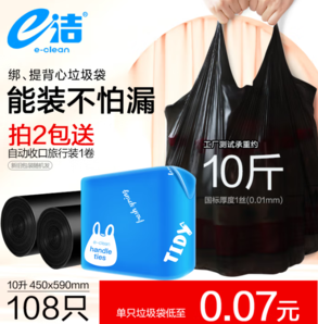 韌性強(qiáng)！e潔 背心式垃圾袋 108只（45*59cm）