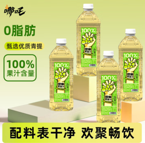100%果汁系列！健力寶 哪吒 捏爆 無添加100%果汁青提汁2L*2瓶