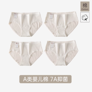 7A級(jí)抑菌！DEANFUN 蝶安芬 0染A類原棉7A抗菌加長(zhǎng)襠舒適中腰內(nèi)褲 4條