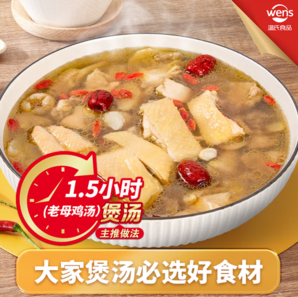 供港品質(zhì)！溫氏  原切老母雞塊 1kg/原切老烏骨雞塊1斤 任選4件