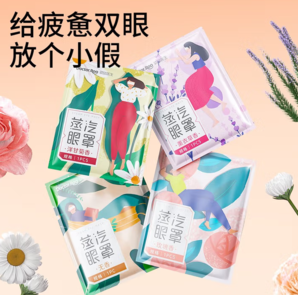 植物精油添加！DR.ROOS 袋鼠醫(yī)生 薄片恒溫蒸汽眼罩 50片